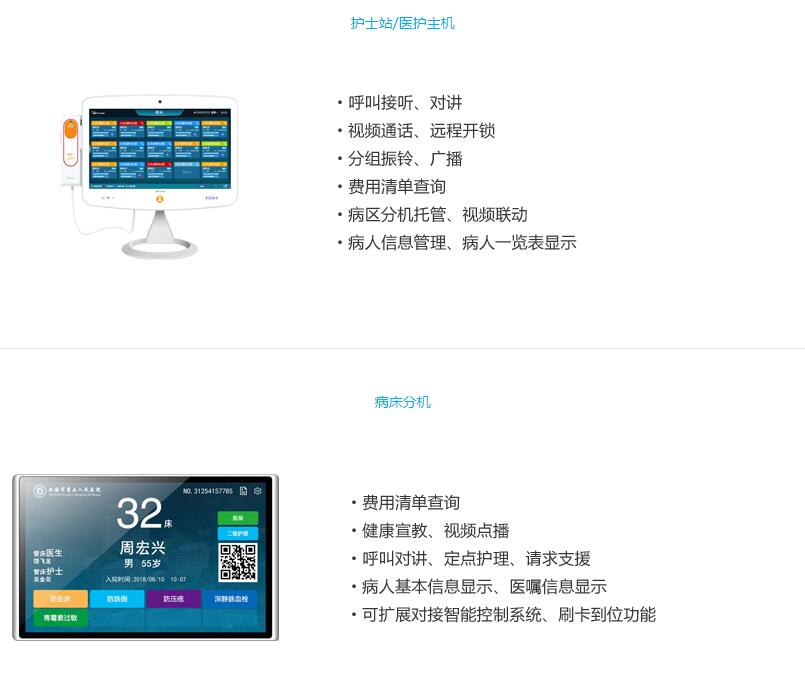 病房對(duì)講設(shè)備
